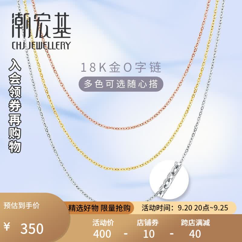 潮宏基 18K金项链女士彩金素链O字链锁骨链金链子送女友礼物 F 黄18K-链约45cm高性价比高么？