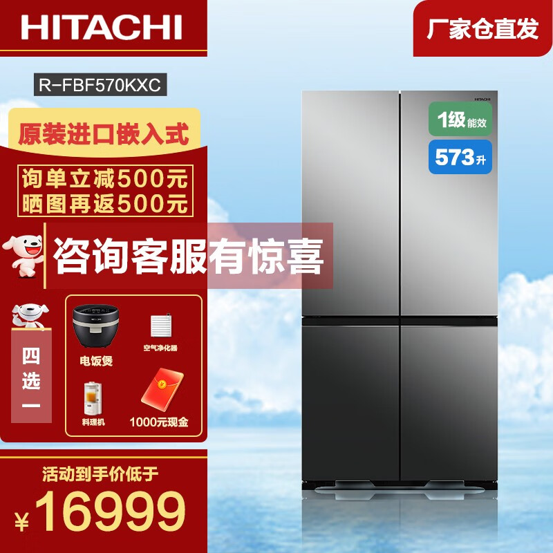 日立HITACHIHITACHI 573L原装进口自动制冰风冷无霜变频玻璃镜面高端冰箱 R-FBF570KXC 水晶镜面