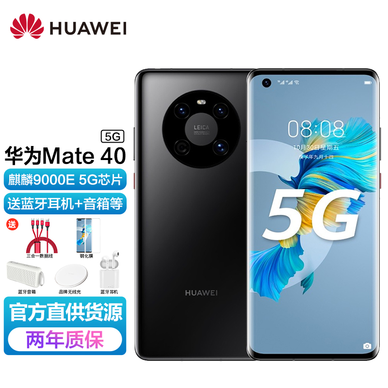 华为Mate 40 5G手机全网通 支持鸿蒙HarmonyOS 亮黑色 8G+256G