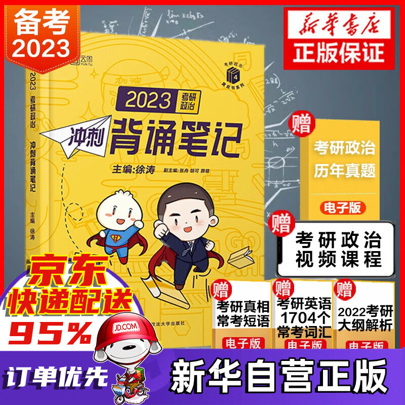 现货先发】考研政治肖秀荣2023考研全套可选：肖1000题一千题 知识点精讲精练 讲真题 肖四肖八 知识点提要 形势与政策（时政）考点预测等101思想政治理论 可搭徐涛核心考案 国家开放大学出版社 考