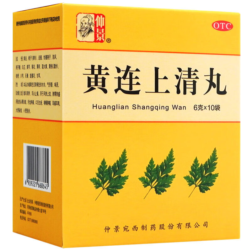 仲景 黄连上清丸6g*10袋 散风清热 泻火止痛 口舌生疮便秘小便短赤