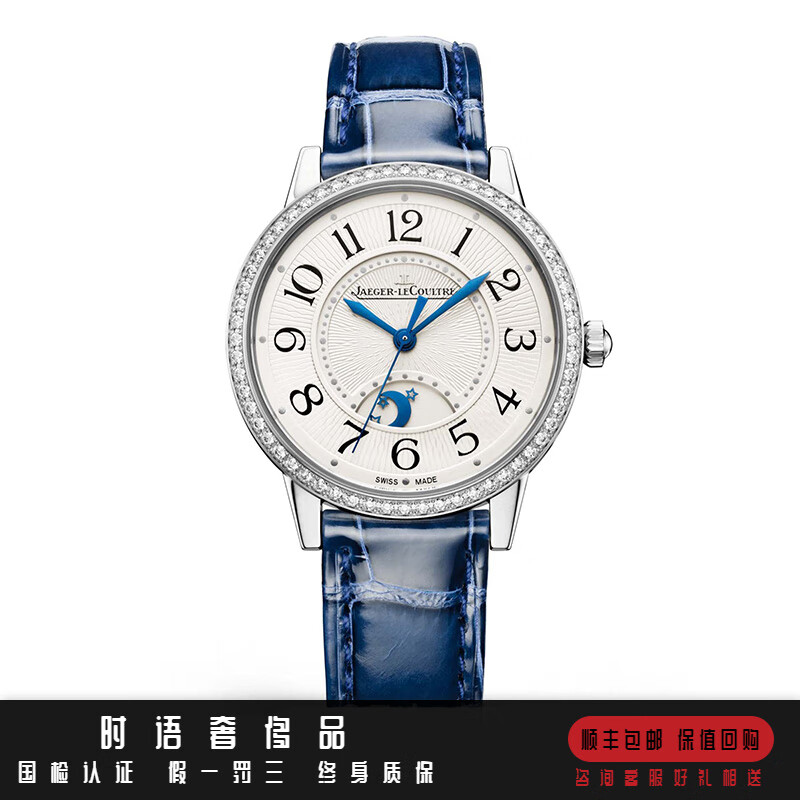 【二手99新】积家(jaeger)约会日夜显示腕表中型款34mm系列原镶钻