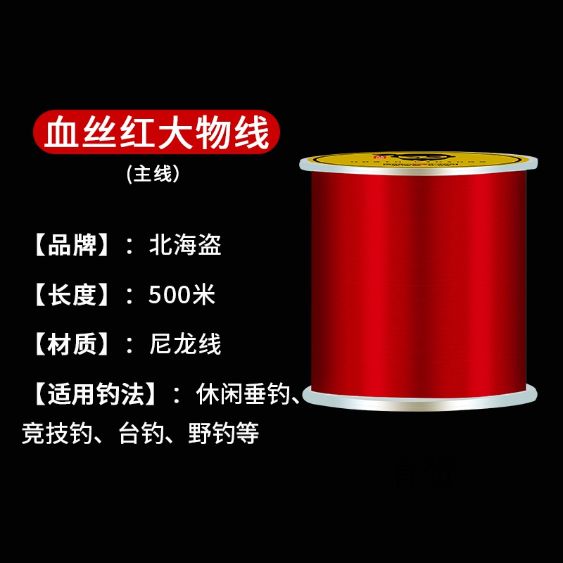 北·海·盗鱼线东丽线 北海盗鱼线500米主线子线尼龙线台钓鱼线路亚线