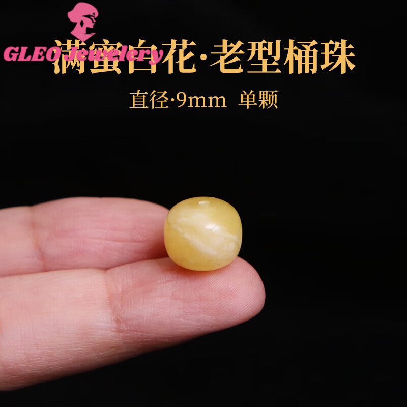 DL 1998胖東來(lái)品質(zhì)蜜蠟單珠天l然散珠老型桶珠子單顆俄料墩子配珠隔珠頂 滿蜜白花老型桶9mm/單顆附證書(shū)