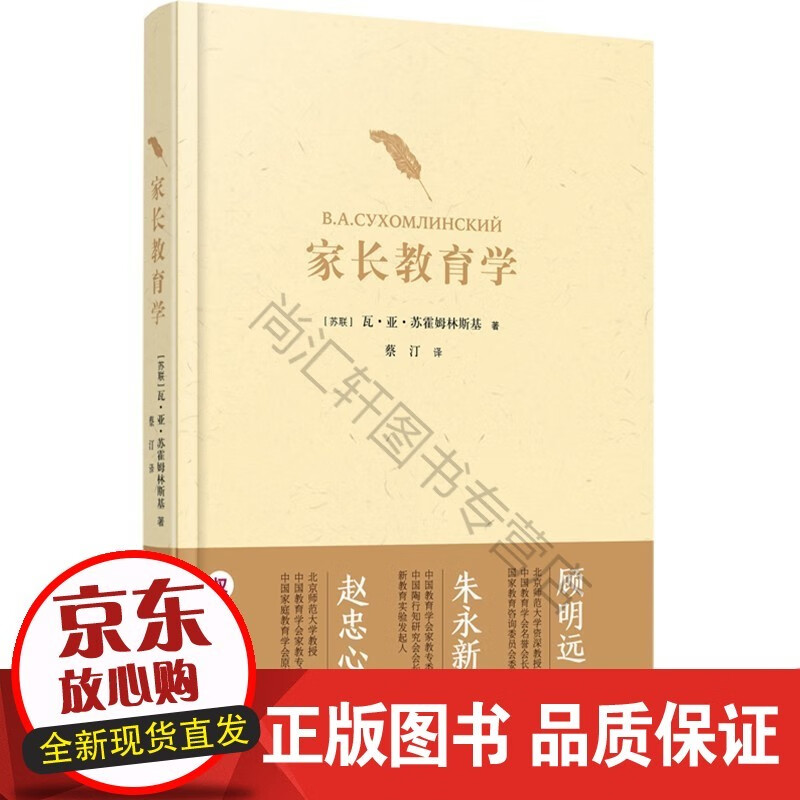 家长教育学