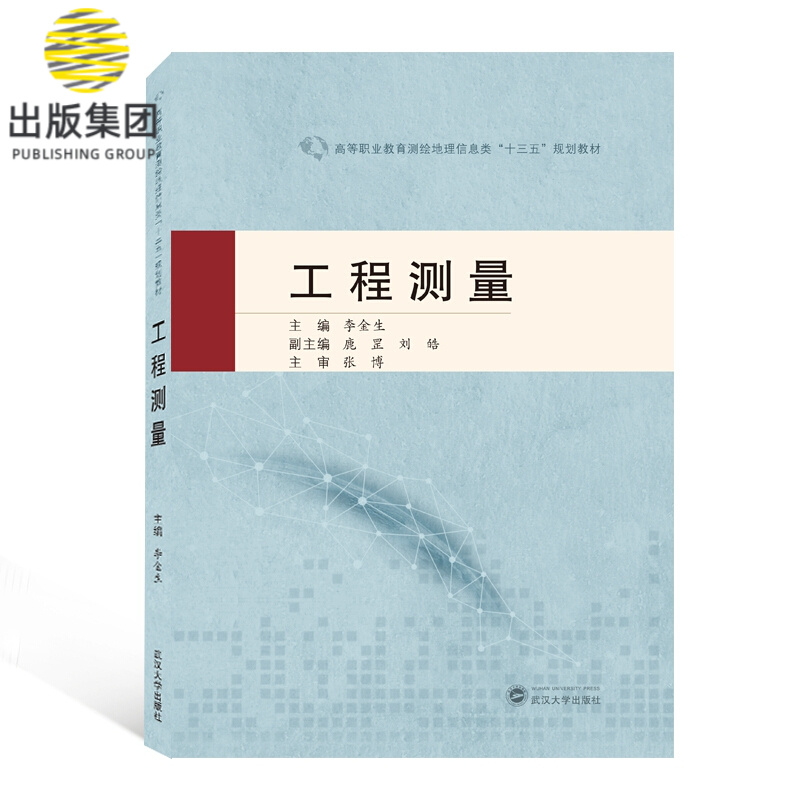 工程测量