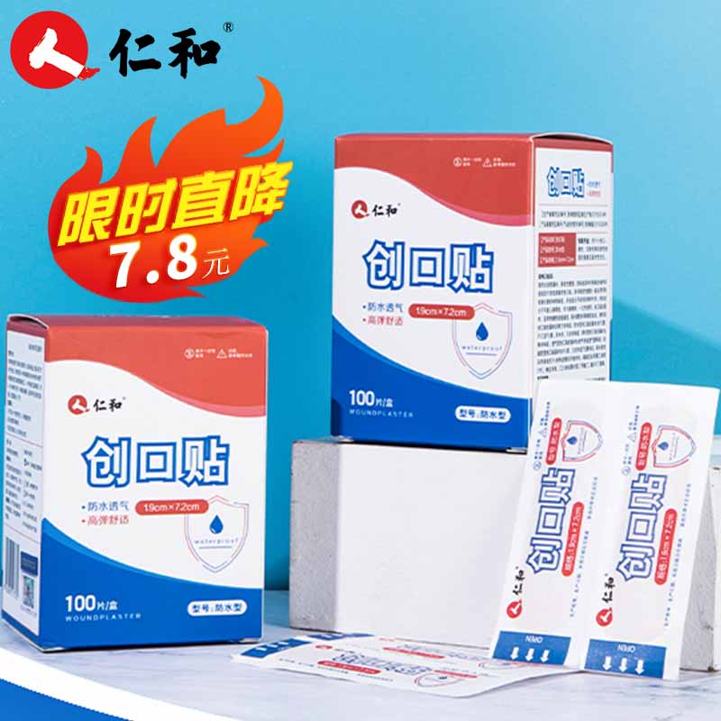 仁和 创可贴无菌防水创口贴100片 医用高弹透气 皮外伤擦伤愈创防磨脚止血足跟贴 1.9cm*7.2cm