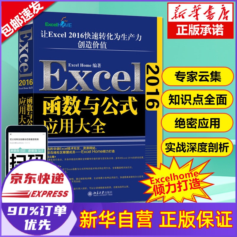 Excel2016函数与公式应用大全