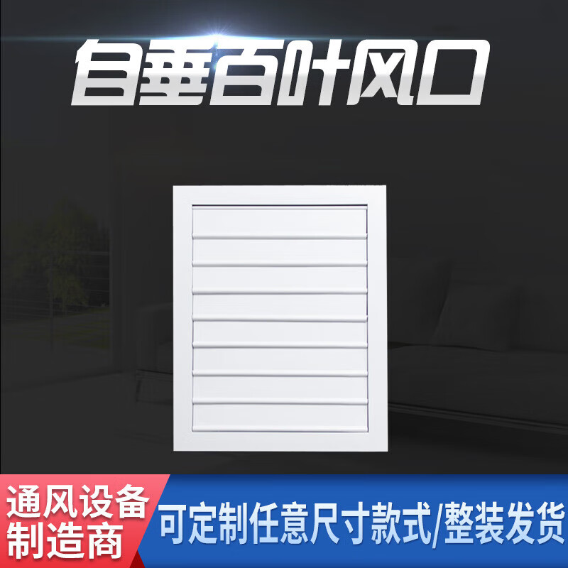 哩嗹啰嗹铝合金家用排风活动百叶室外排气风机口百叶窗