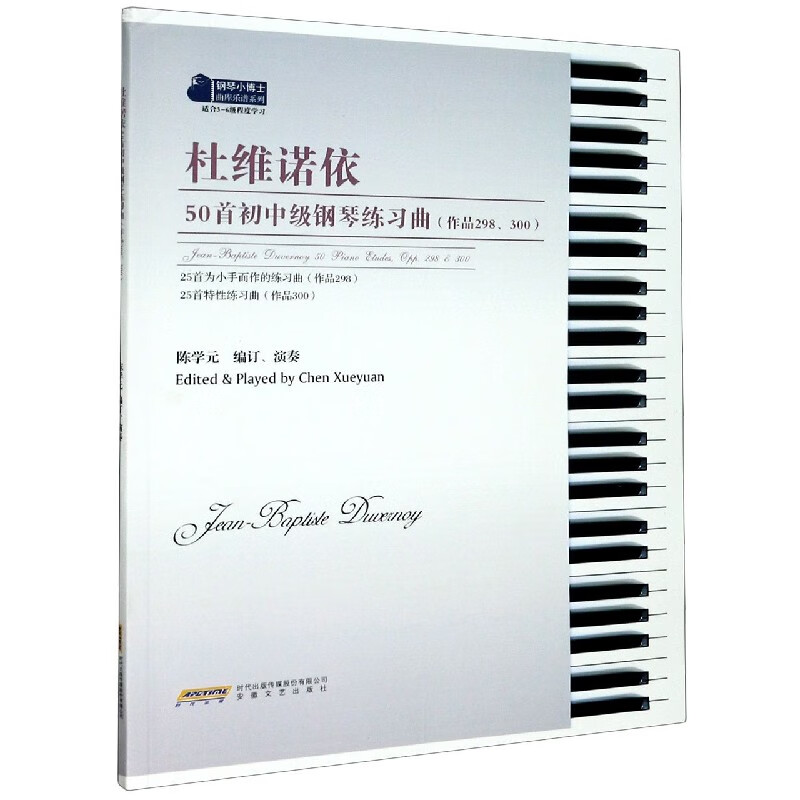 杜维诺依50首初中级钢琴练习曲(作品298300适合3-6级程度学习)/钢琴小博士曲库乐谱系