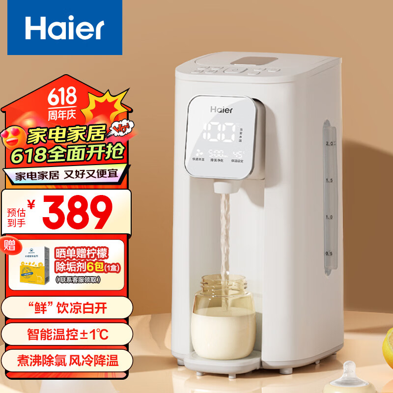 海尔（Haier）智能恒温水壶婴儿泡奶机调奶器奶瓶冲奶机大容量电烧热水家用2L