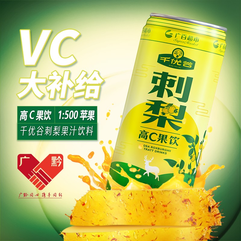 千优谷刺梨汁中老年人儿童补充维生素果蔬汁贵州特产富含VC/SOD/VP 6罐广百版