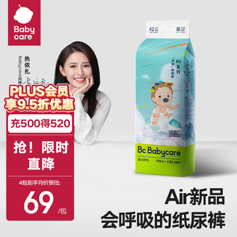 bc babycare 渠道专享 Air升级款 呼吸系列纸尿裤 【纸尿裤】M42片(6-11kg)怎么样,好用不?