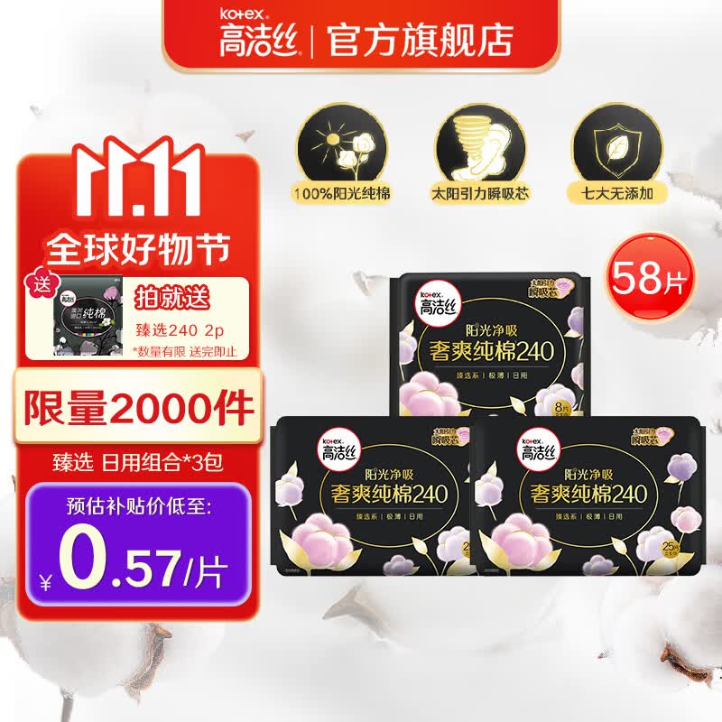 高洁丝（Kotex）卫生巾 臻选阳光澳洲进口纯棉卫生巾  姨妈巾轻薄透气 【日用组合 240】58片怎么样,好用不?