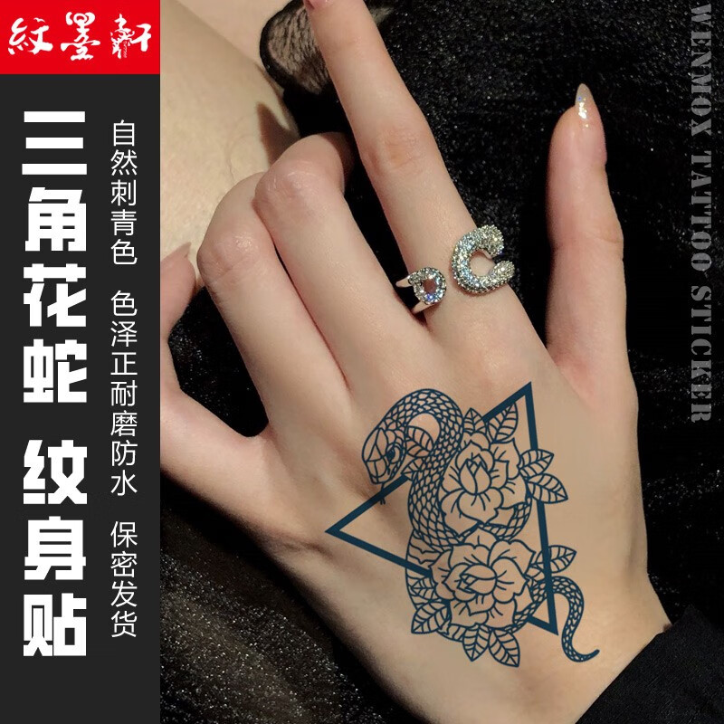 纹墨轩蛇与玫瑰女士手背逼真防水草本果汁纹身贴男不反光贴纸脚踝手腕