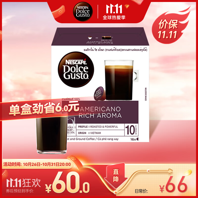 DOLCE GUSTO美式经典 进口黑胶囊咖啡 16颗装雀巢多趣酷思咖啡机适用