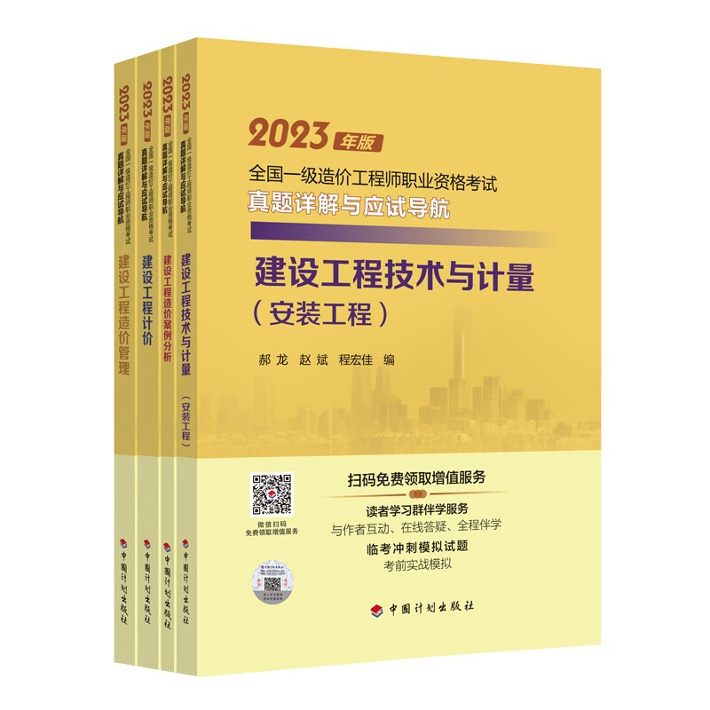 【2023一级造价师真题详解应试导航】安装工程套装
