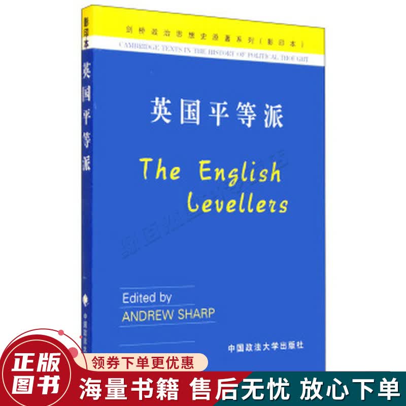英国平等派