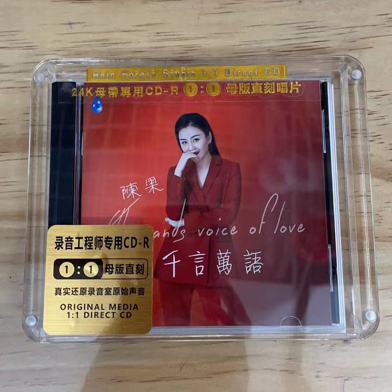 雨林唱片 陈果 千言万语 邓丽君歌曲 原音母盘1:1直刻女声发烧碟cd