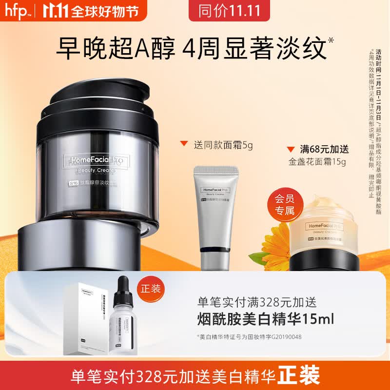HomeFacialProhfp银胖子修护超A醇补水保湿淡化细纹紧致抗皱精华面霜男女怎么样,好用不?