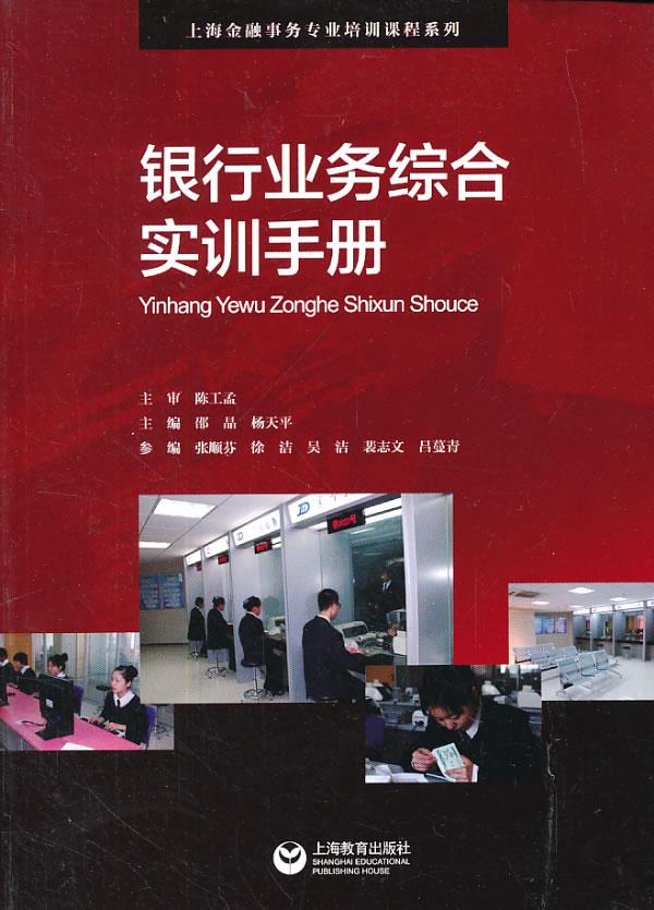 银行业务综合实训手册