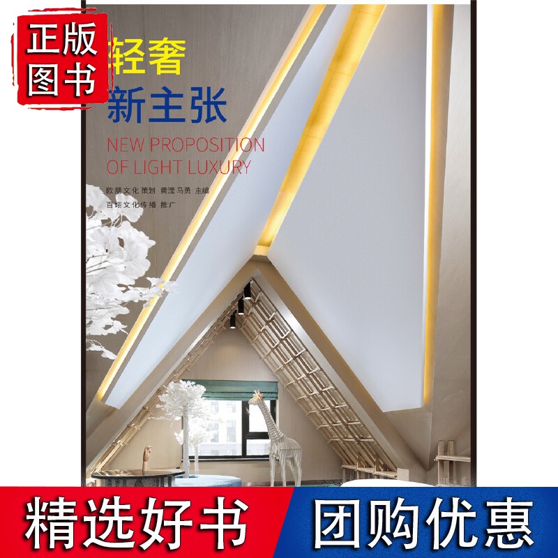 轻奢新主张
