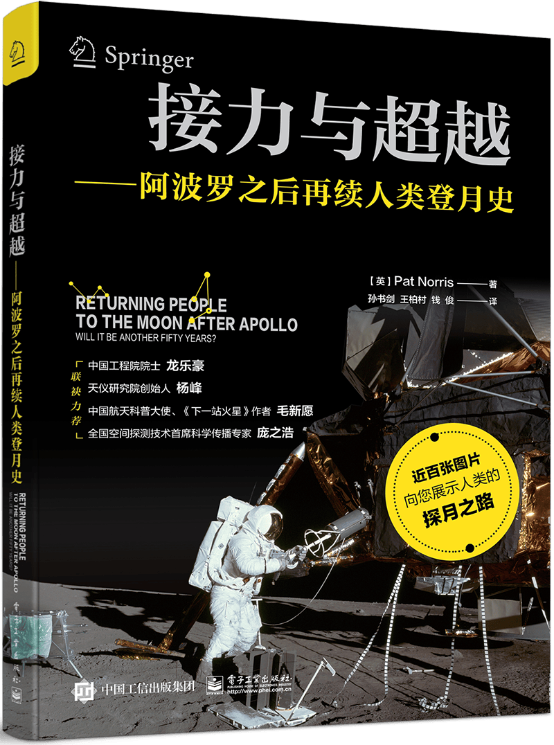 接力与超越――阿波罗之后再续人类登月史