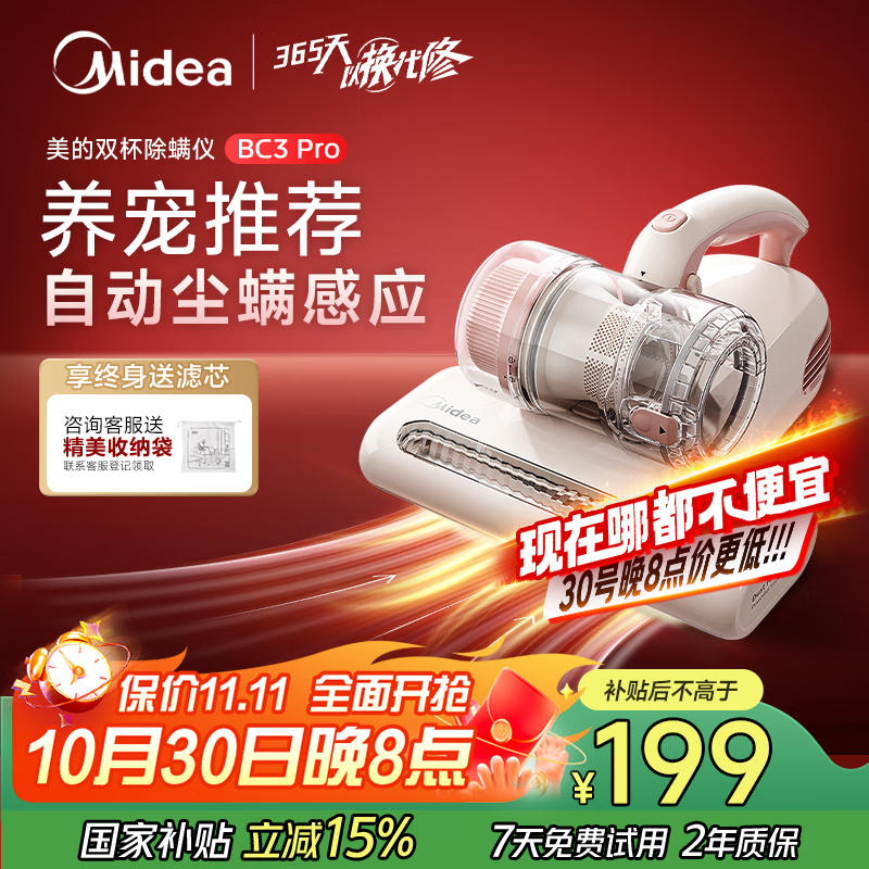 美的（Midea）除螨仪BC3 Pro 【性价比首选】双杯除螨虫床宝床上吸尘器家用 手持吸尘除螨一体机宠物除毛神器