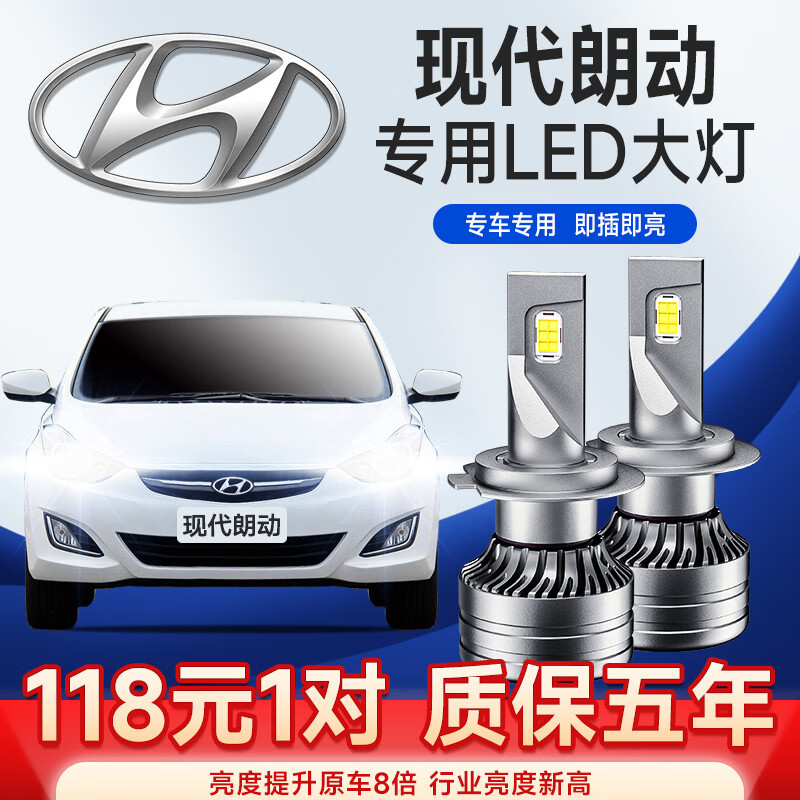 适用12-15款北京现代朗动led大灯改装超亮聚光远光灯近光车灯汽车灯泡