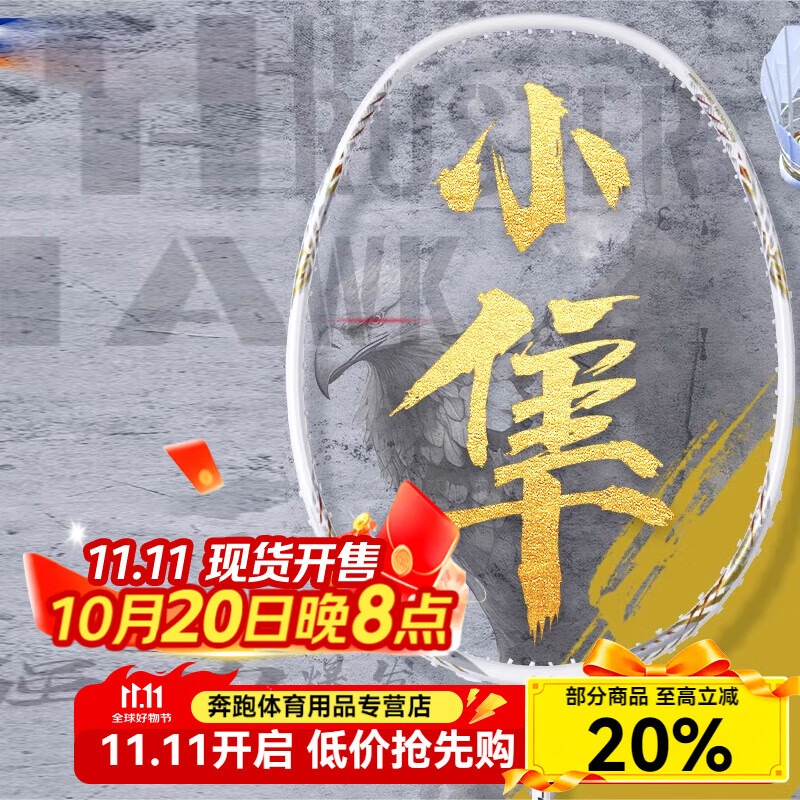 威克多羽毛球拍胜利铁锤小鬼斩TK30小隼瑶光纳米7樱花刀碳素专业球拍 TK-HAWK小隼 白色 4U空拍 猎鹰