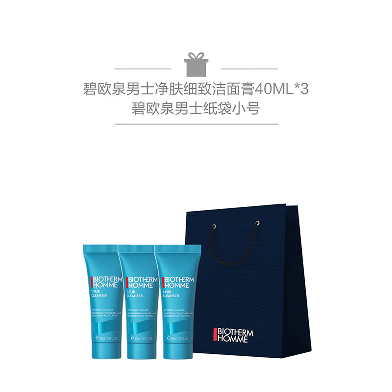 碧欧泉(BIOTHERM) 洗面奶 男士清爽净油洁面膏 男士洗面奶 125ml惠选套组
