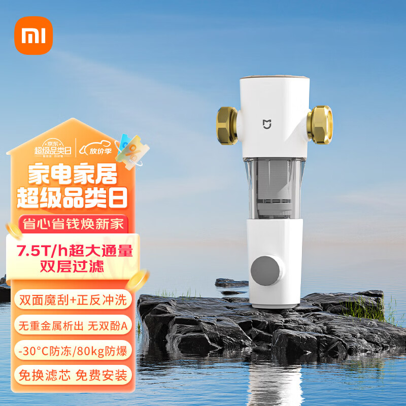 米家小米（MI） 前置过滤器反冲洗前置净水器全屋净水器家用过滤器前置净水器 MJQZGLQFYHDB