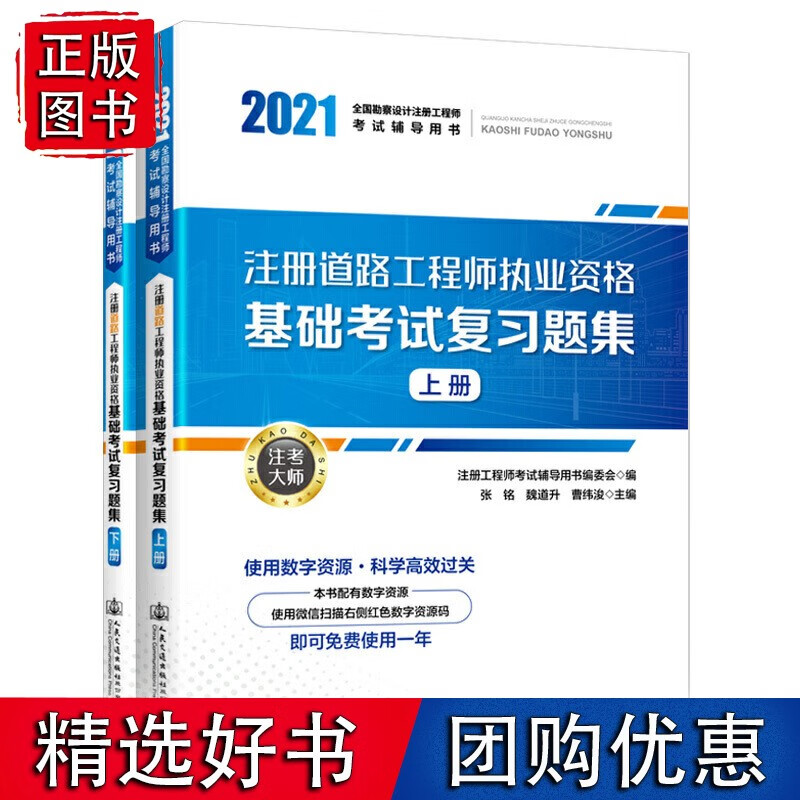 2021注册道路工程师执业资格基础考试复