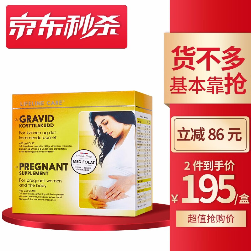 【叶酸价格曲线】生命力伽孕妇维生素,增强免疫力