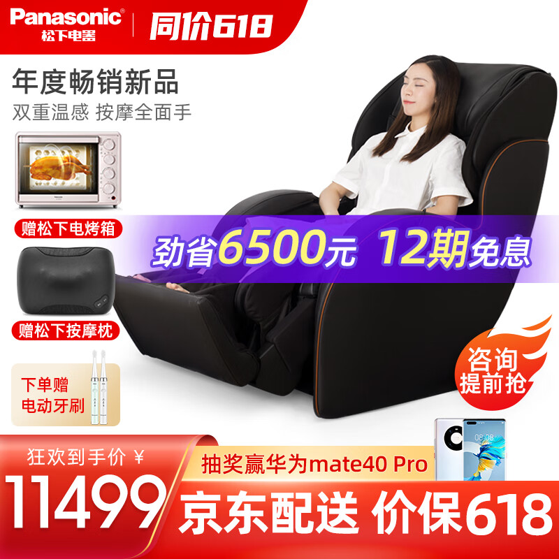 Panasonic/松下按摩椅家用全身电动多功能3D机械手按摩椅官方旗舰款EP-MAC8-  T492茶色 新升级款