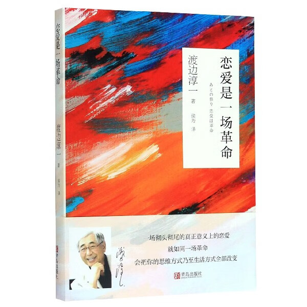 恋爱是一场革命