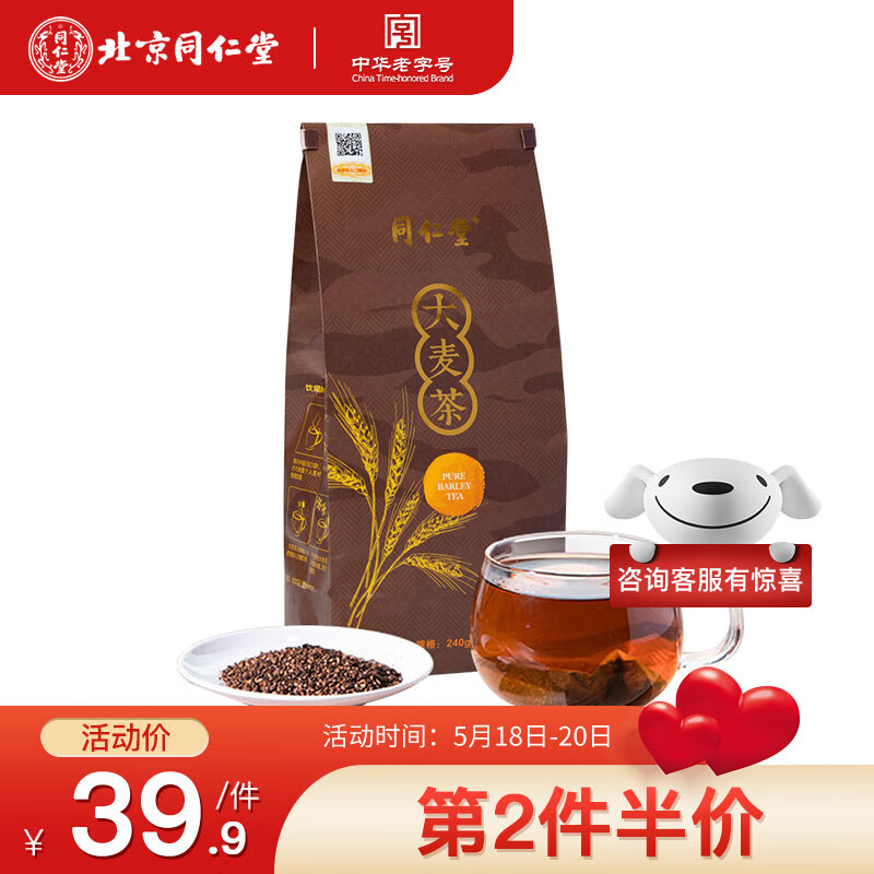 北京同仁堂大麦茶茶包 独立袋包装养生茶 大麦茶 5g×48袋