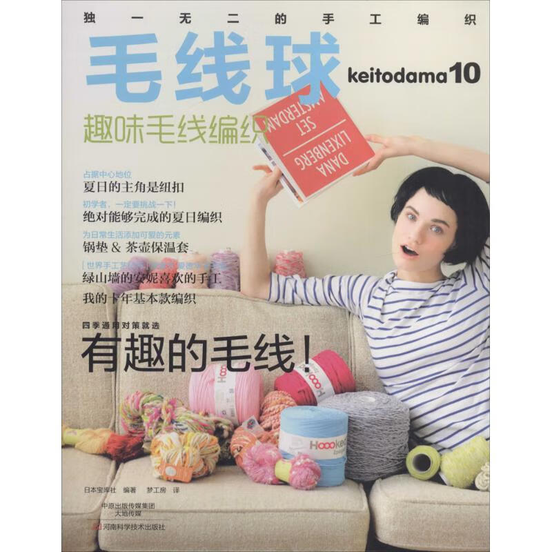 毛线球(10)趣味毛线编织