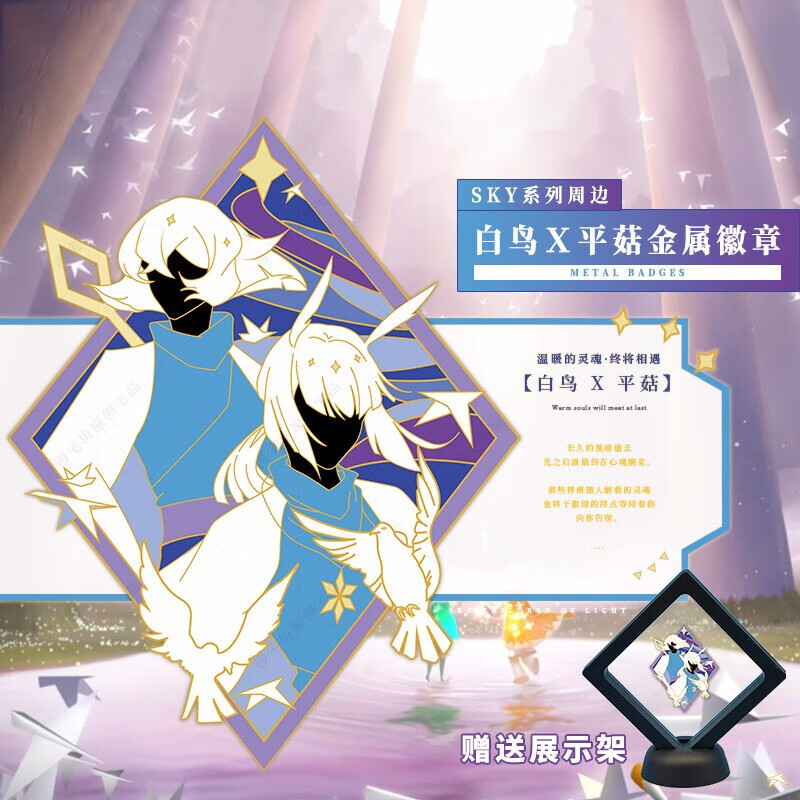 萌创社光周边遇游戏sky白鸟平菇吧唧金属徽章胸针二次元挂件 白鸟x