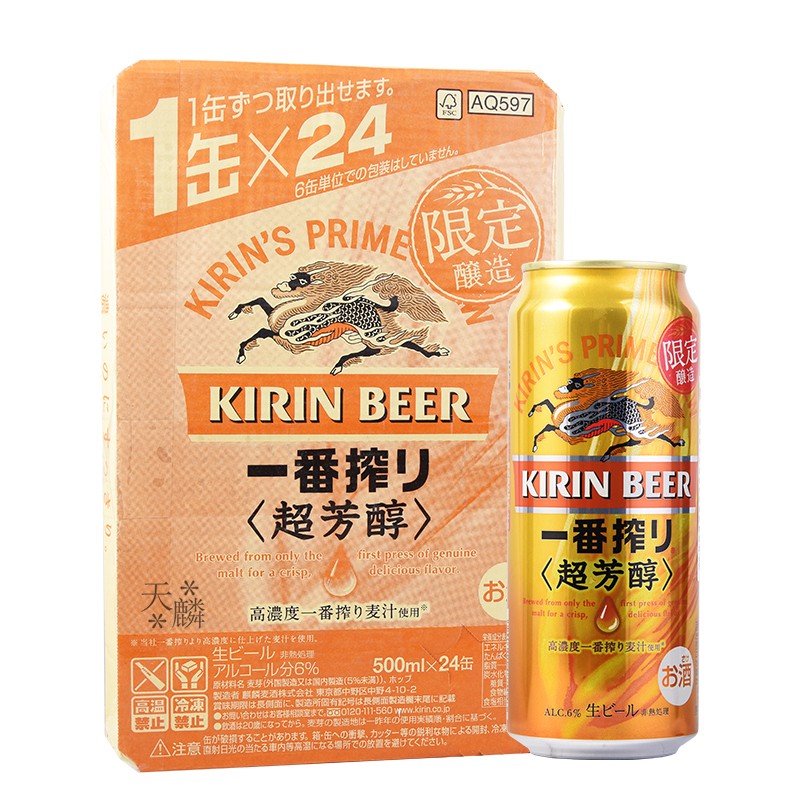 【日本啤酒】原装进口啤酒 KIRIN麒麟一番榨超芳醇啤酒 秋味啤酒 整箱装 麒麟一番榨芳醇500ml*1箱装