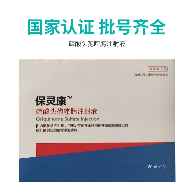 善牧堂兽药20毫升头孢喹肟悬注射液2瓶装小猪三针保健猪产后消炎 一盒