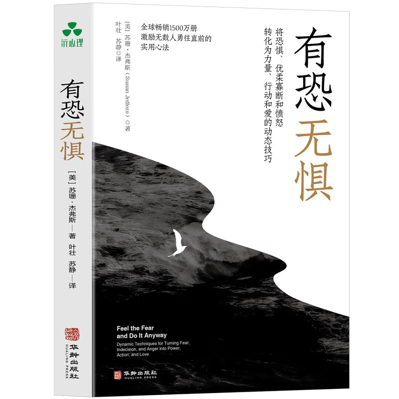 有恐无惧  战胜“避而不赴”的恐惧感，找到人生旷野中的松弛感详情图