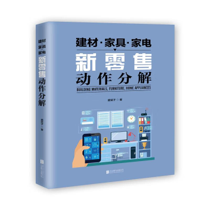 [正版图书] 新*动作分解.建材 家居 家具 盛斌子 中国青年出版社 9787515355399