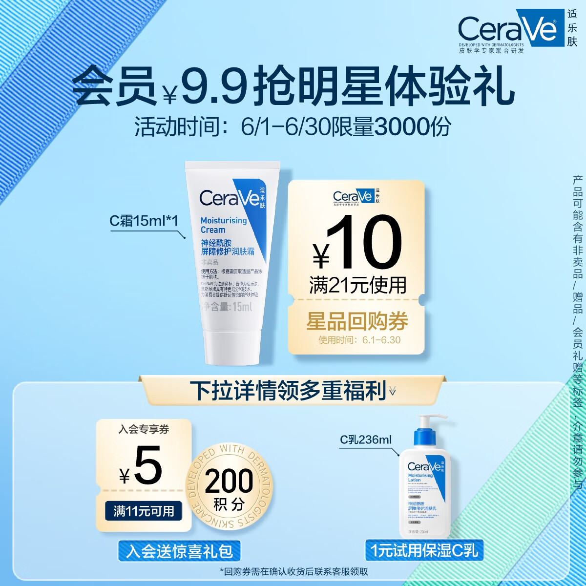 适乐肤（CeraVe）呵护保湿润肤霜15ml(乳液面霜男女干性敏感肌护肤品)【入会专享】