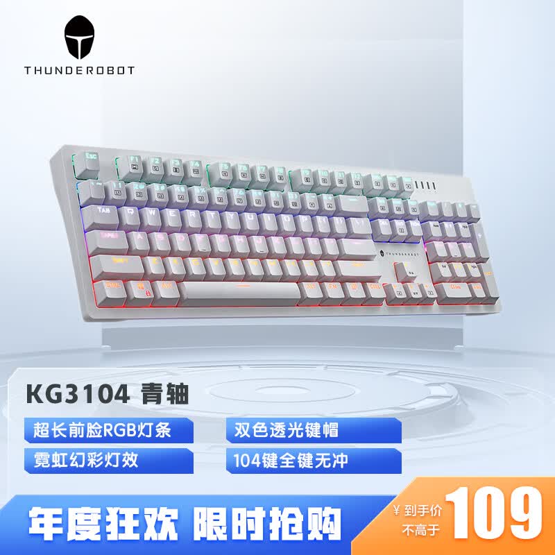 雷神（ThundeRobot）KG3104C琉璃 机械键盘 有线游戏键盘 RGB灯条104键混彩背光吃鸡办公电脑键盘 白色 青轴怎么看?