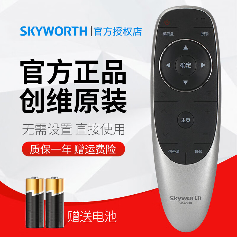 通用创维电视遥控器yk-6600jyk-8401j/h yk-8402j/hk酷开 标准快递