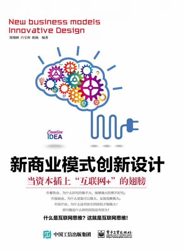 新商业模式创新设计:当资本插上“互联网+
