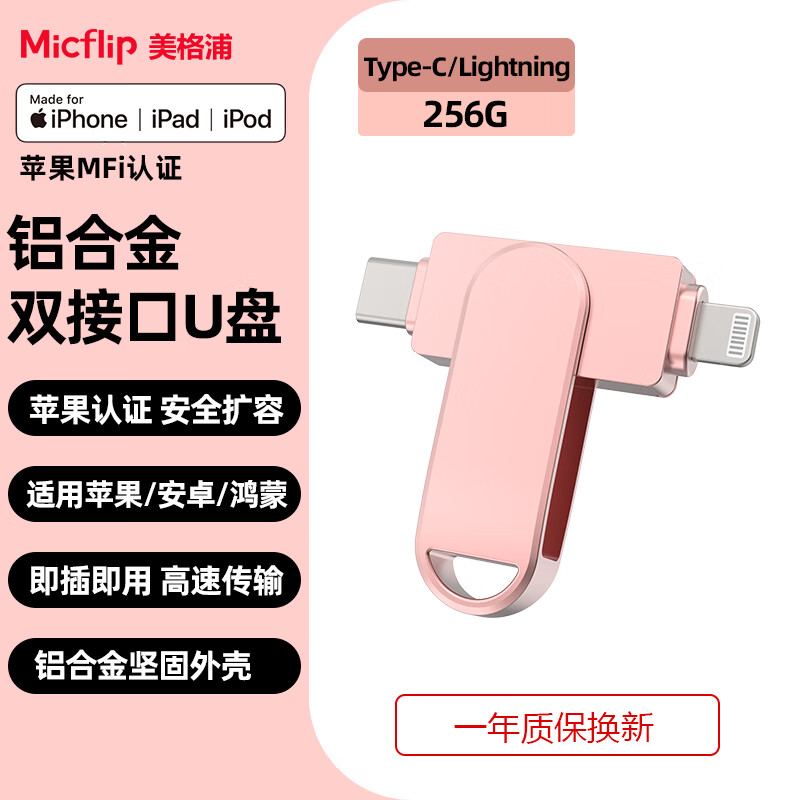美格浦Micflip适用苹果MFi认证防丢U盘双接口手机iPhone14储存照片扩大容13pro/iPad电脑转接头typec 标准版-玫瑰金【双接口:L+C】 512GB