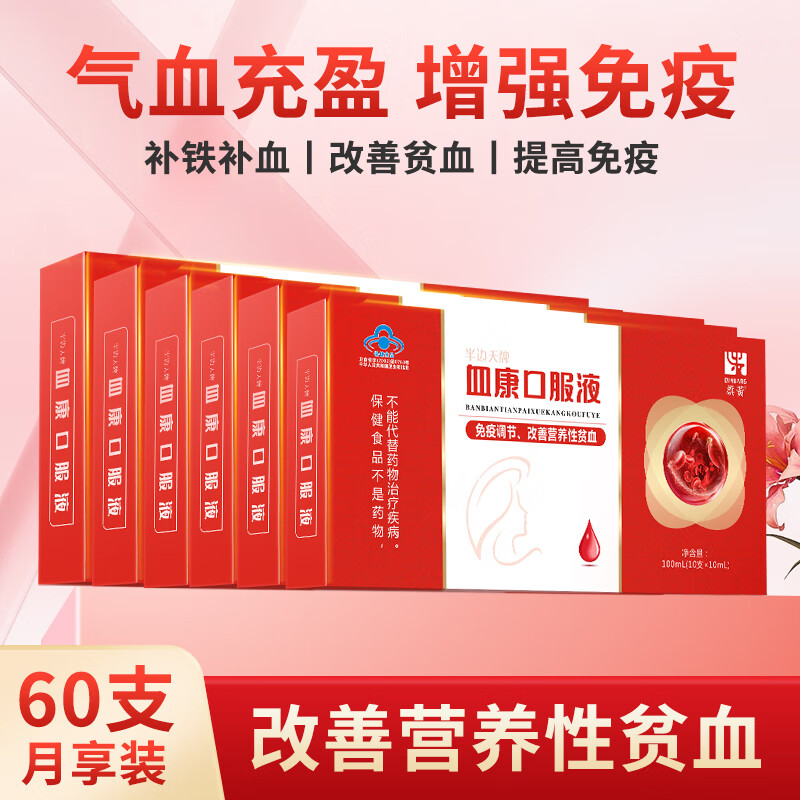旗黄血康补血口服液 补气血女补气养血改善贫血增强免疫力送礼父母长 6盒月享套装【10支/盒*6】