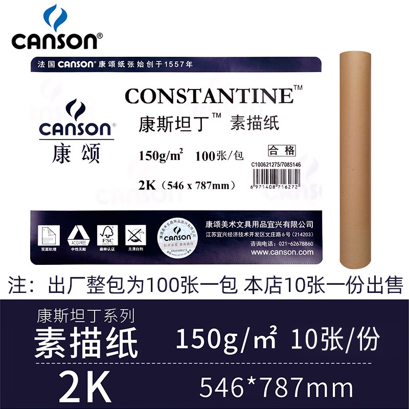 康颂CANSON1557专业素描纸8k4k8开2k全开对开美术生专用画纸155g180g清 康斯坦丁 2k 150g素描纸10张